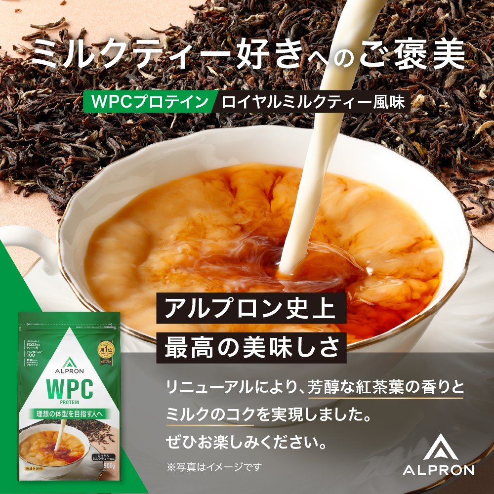 アルプロン（alpron）（メンズ、レディース）プロテイン WPCプロテイン ロイヤルミルクティー風味 900g ALPRON WPC ホエイプロテイン アミノ酸