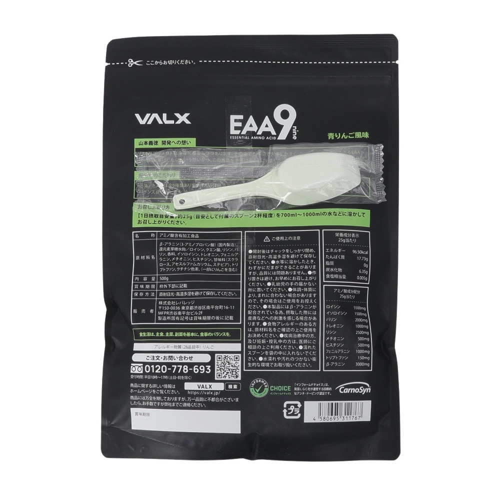 バルクス（VALX）（メンズ、レディース）EAA9 青りんご風味 500g VALX EAA9 アオリンゴ500 必須アミノ酸  運動 スポーツ筋トレ トレーニング 健康 栄養補給