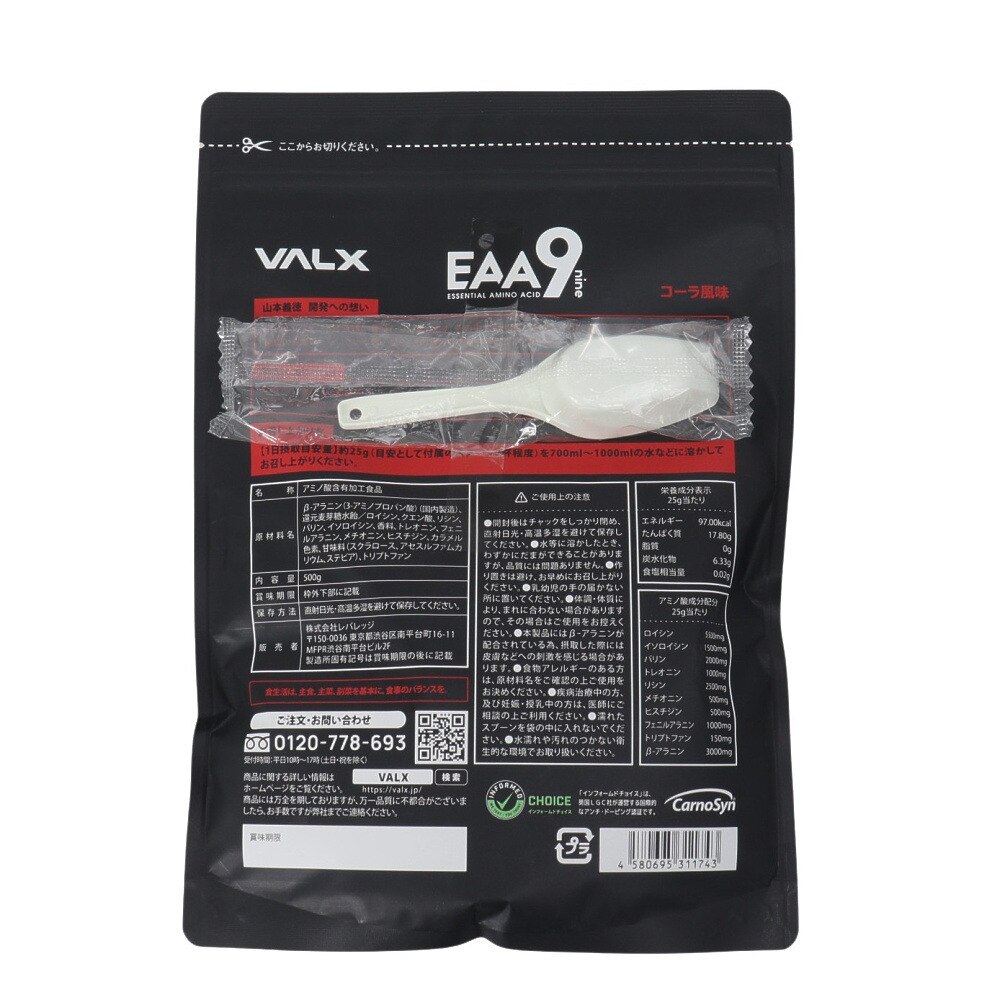 バルクス（VALX）（メンズ、レディース）EAA9 コーラ風味 500g VALX EAA9 コーラ500 必須アミノ酸  運動 スポーツ筋トレ トレーニング 健康 栄養補給