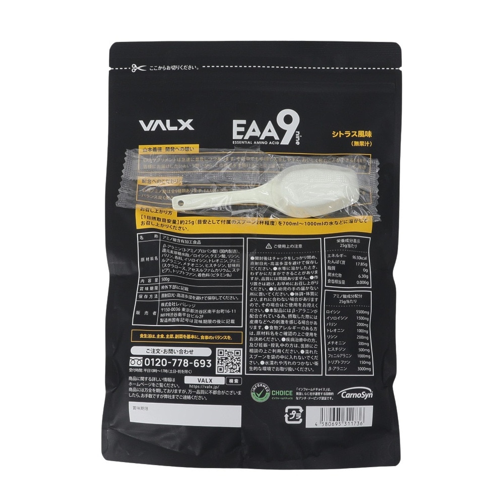 バルクス（VALX）（メンズ、レディース）EAA9 シトラス風味 500g VALX EAA9 シトラス500 必須アミノ酸  運動 スポーツ筋トレ トレーニング 健康 栄養補給
