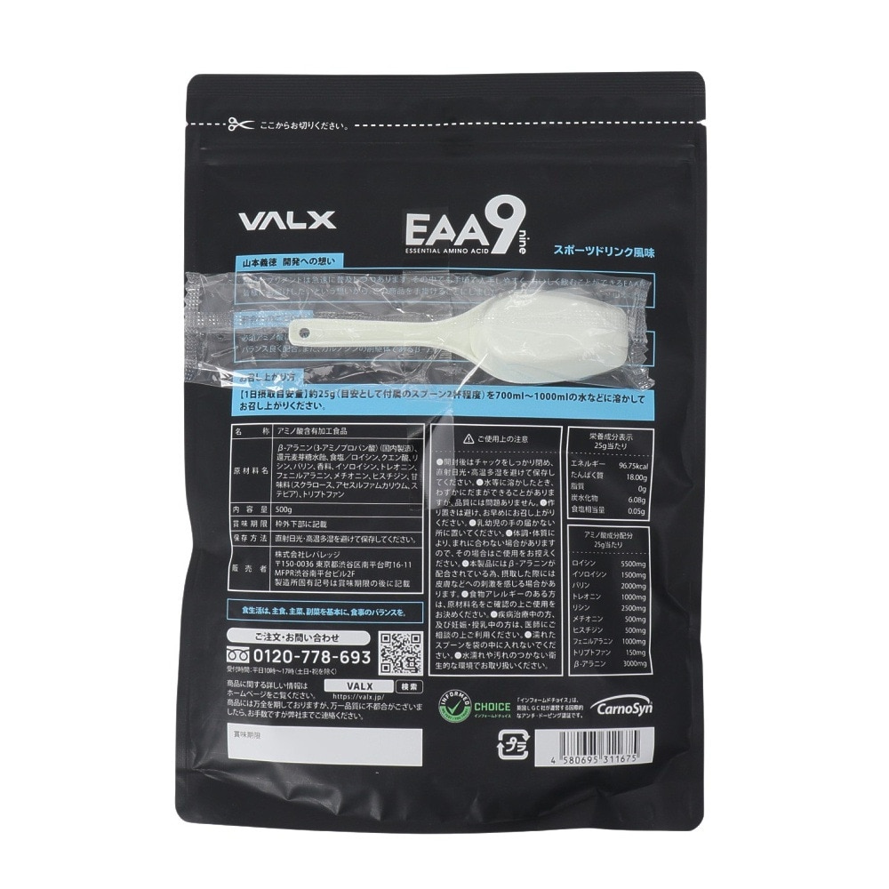 バルクス（VALX）（メンズ、レディース）EAA9 スポーツドリンク風味 500g VALX EAA9 スポーツドリンク500 必須アミノ酸  運動 スポーツ筋トレ トレーニング