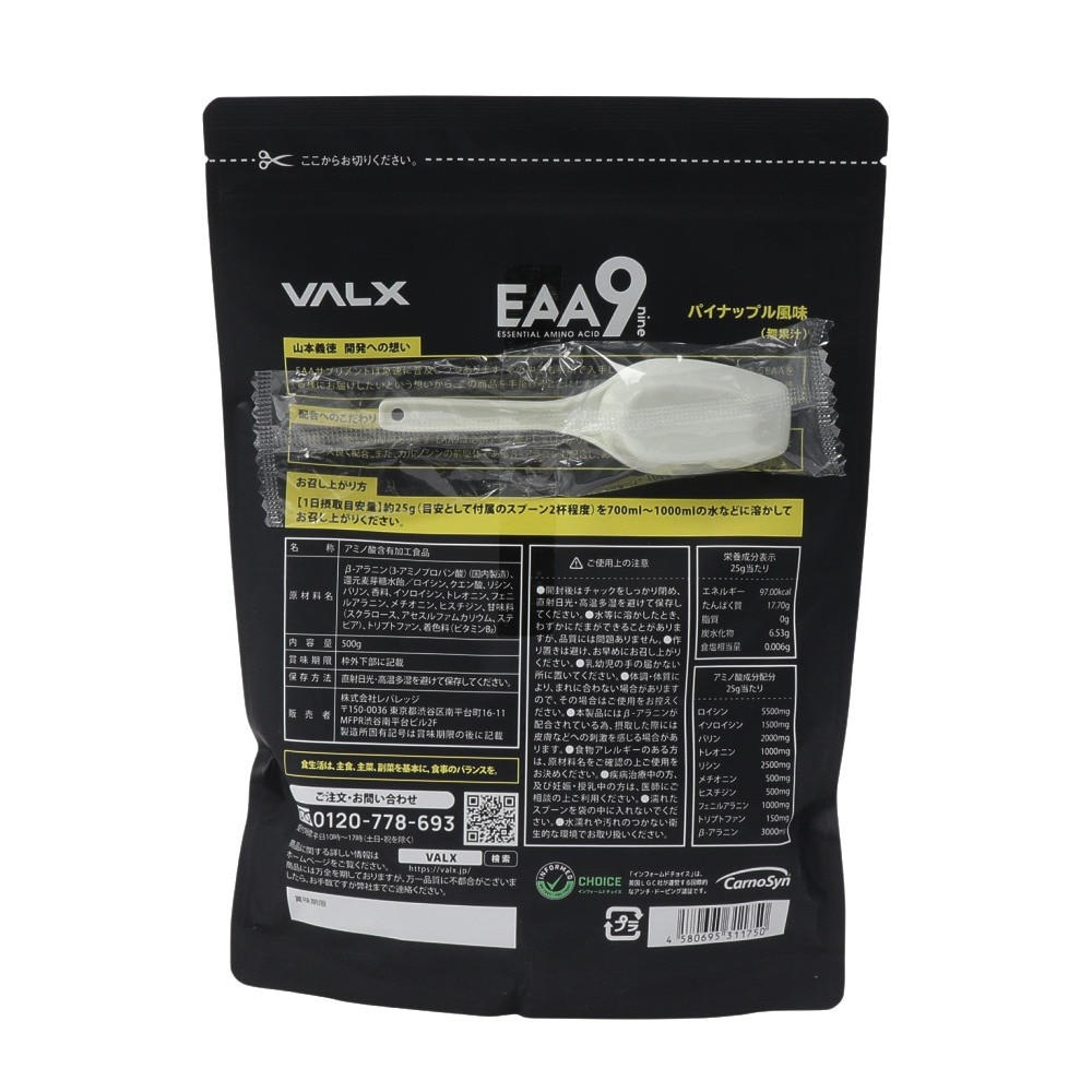 バルクス（VALX）（メンズ、レディース）EAA9 パイナップル風味 500g VALX EAA9 パイナップル 必須アミノ酸  運動 スポーツ筋トレ トレーニング 健康 栄養補給