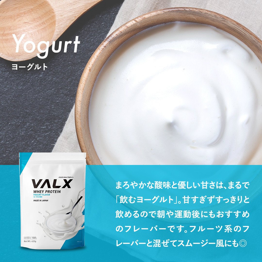 バルクス（VALX）（メンズ、レディース）バルクスホエイプロテイン ヨーグルト風味 420g VALXホエイプロテイン ヨーグルト タンパク質 運動 スポーツ筋トレ 