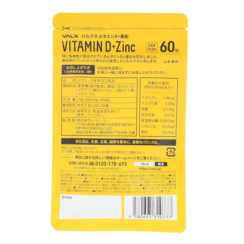 バルクス（VALX）（メンズ、レディース）ビタミンD+亜鉛 15g 約30日分 ビタミンD 亜鉛 サプリ サプリメント ビタミン 栄養 健康 ヘルスケア 風邪 体調不良