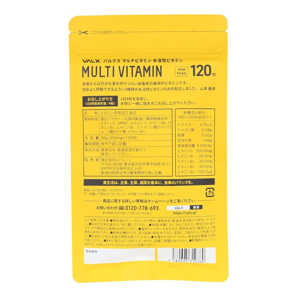 バルクス（VALX）（メンズ、レディース）マルチビタミン 水溶性ビタミン 36g 約30日分 サプリ サプリメント ビタミン 栄養 健康 ヘルスケア 風邪 体調不良