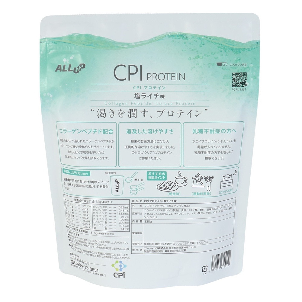 ALL UP（ALL UP）（キッズ）プロテイン CPIプロテイン塩 ライチ風味 330g GWM52TK005 高たんぱく クエン酸 コラーゲンペプチド 栄誉補給 トレーニング