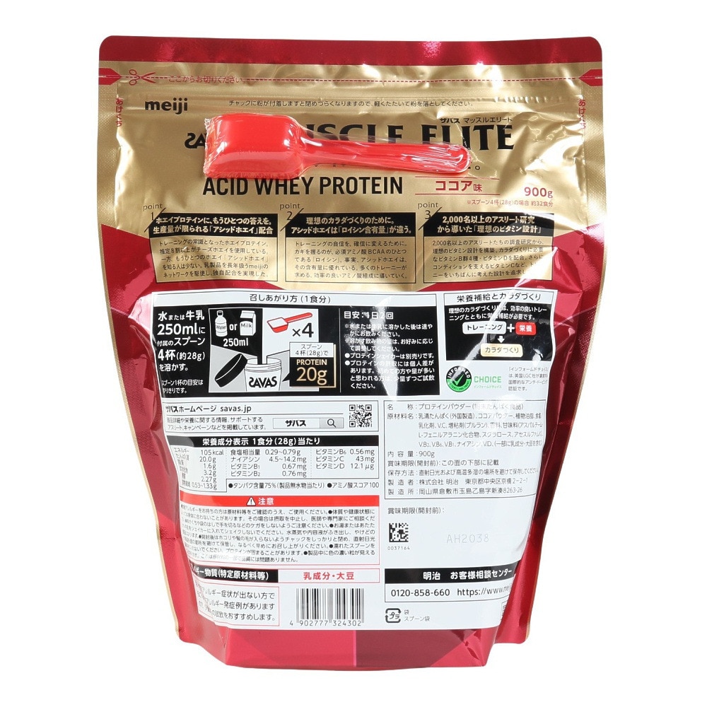ザバス（SAVAS）（メンズ、レディース）プロテイン マッスルエリート ココア味 900g 2632430 ホエイ アシッドホエイ ホエイプロテイン タンパク質 たんぱく質