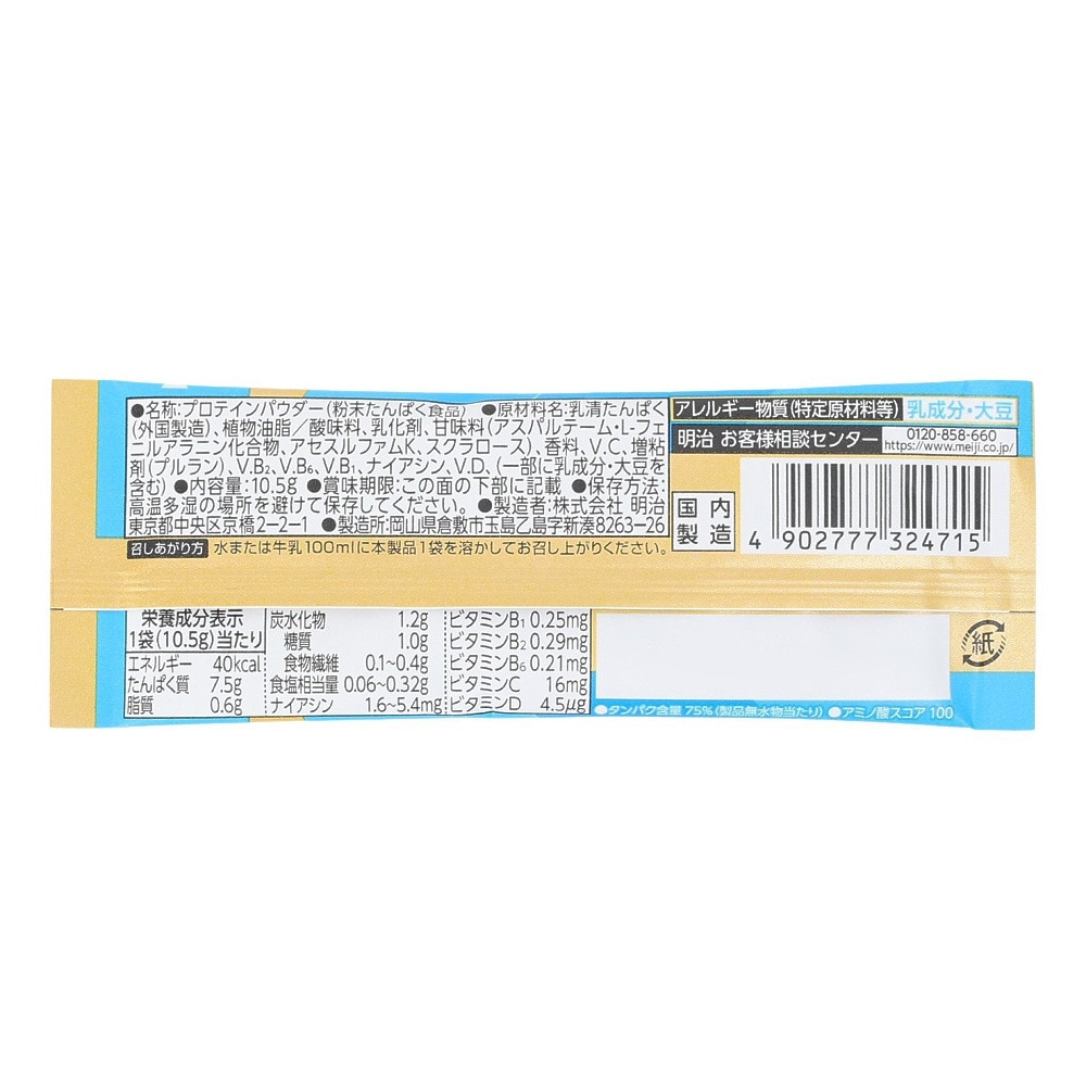 ザバス（SAVAS）（メンズ、レディース）マッスルエリート ヨーグルト風味 トライアルタイプ 10.5g 1回分 2632471