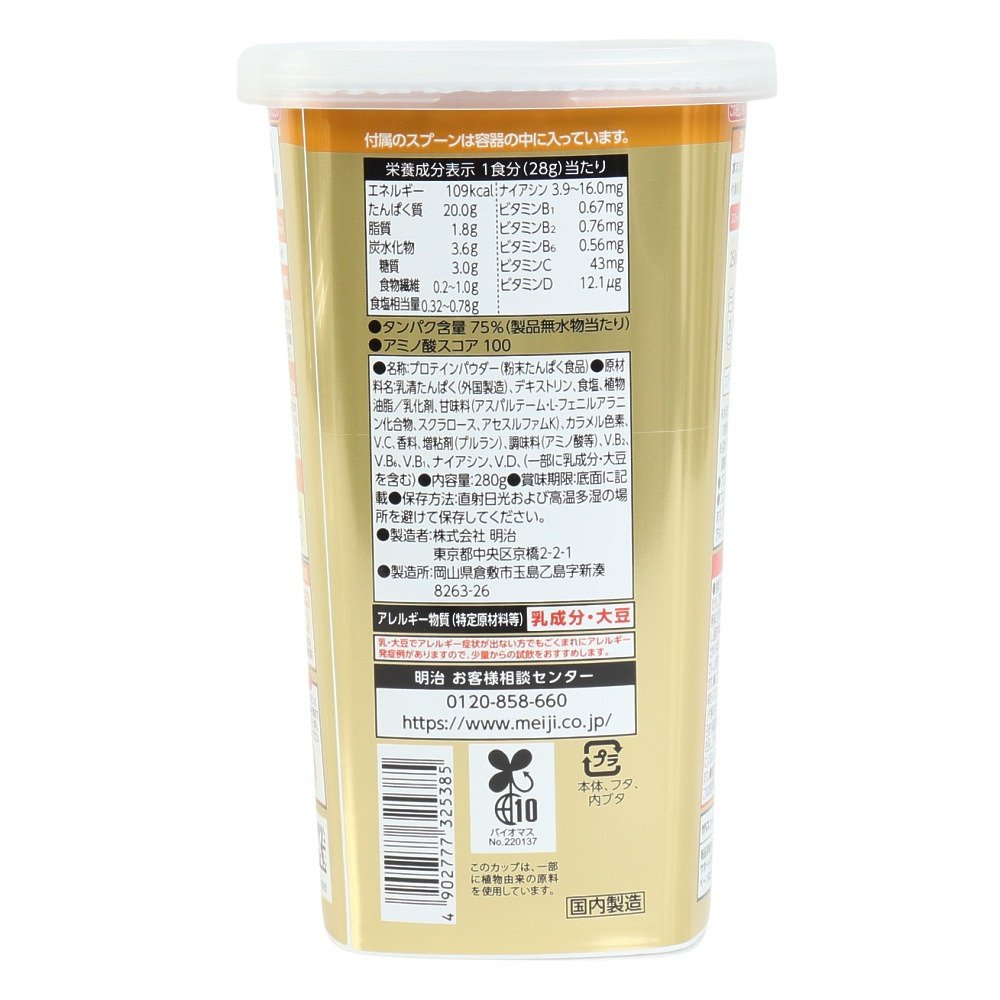 ザバス（SAVAS）（メンズ、レディース）ホエイプロテイン100 キャラメル風味 280g 2632538 健康食品 健食 朝食 昼食 夜職