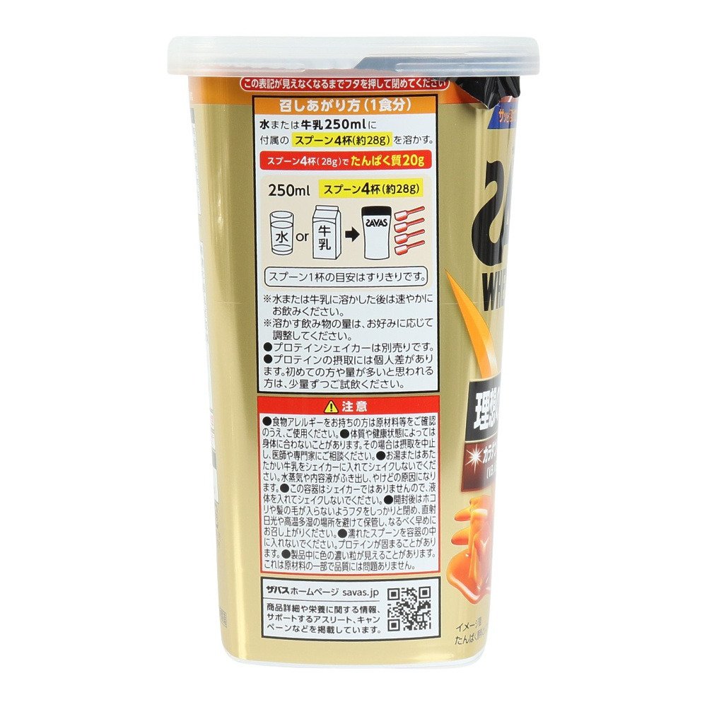 ザバス（SAVAS）（メンズ、レディース）ホエイプロテイン100 キャラメル風味 280g 2632538 健康食品 健食 朝食 昼食 夜職