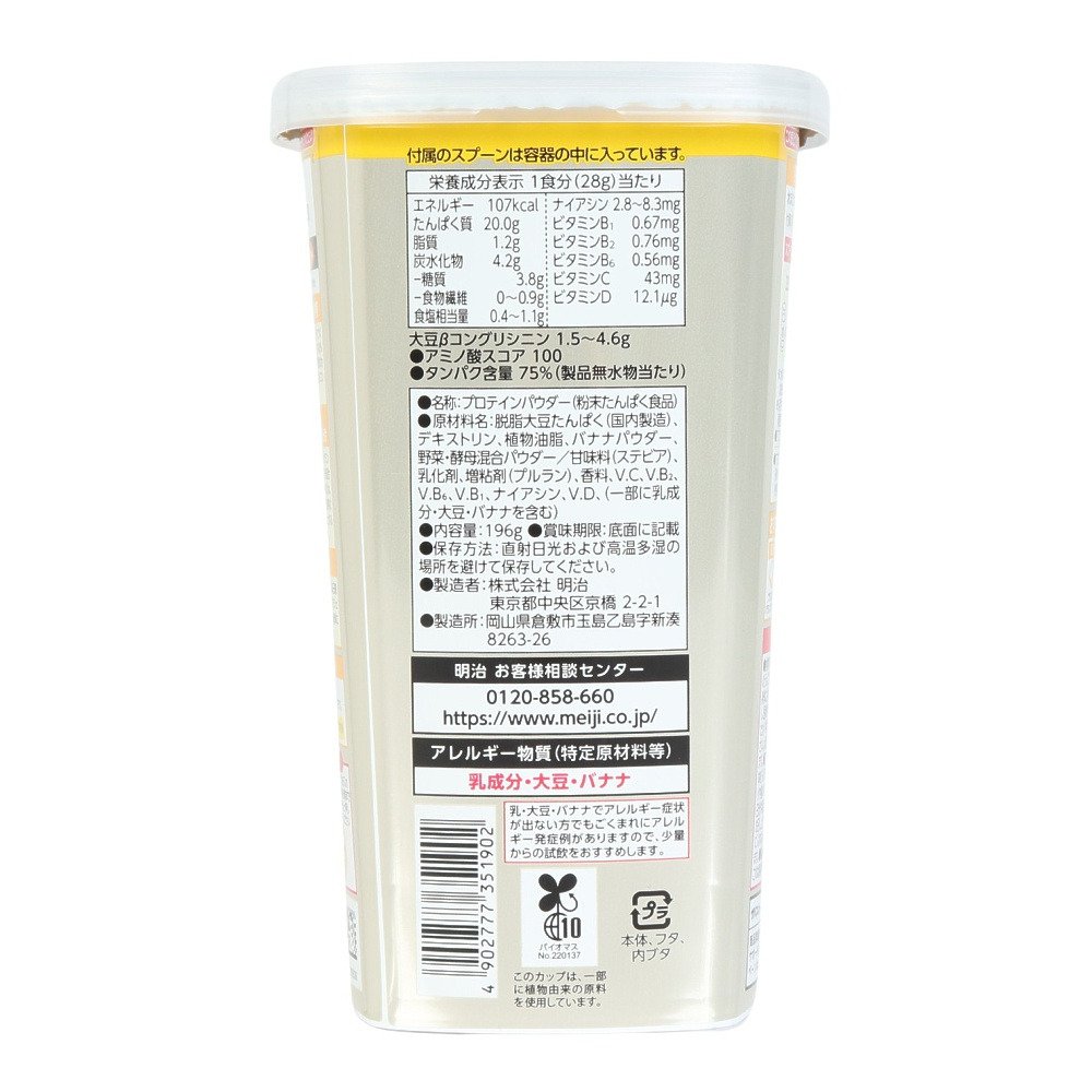 ザバス（SAVAS）（メンズ、レディース）ソイプロテイン100 バナナ味 196g 2635190 健康食品 健食 朝食 昼食 