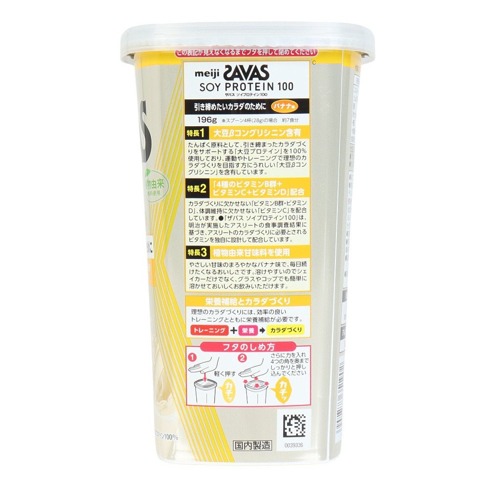 ザバス（SAVAS）（メンズ、レディース）ソイプロテイン100 バナナ味 196g 2635190 健康食品 健食 朝食 昼食 