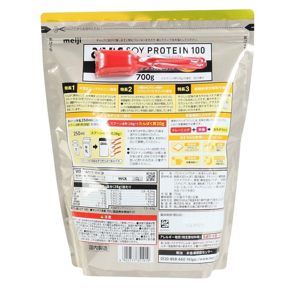 ザバス（SAVAS）（メンズ、レディース）ソイプロテイン100 バナナ味 700g 2635191 健康食品 健食 朝食 昼食 夜職