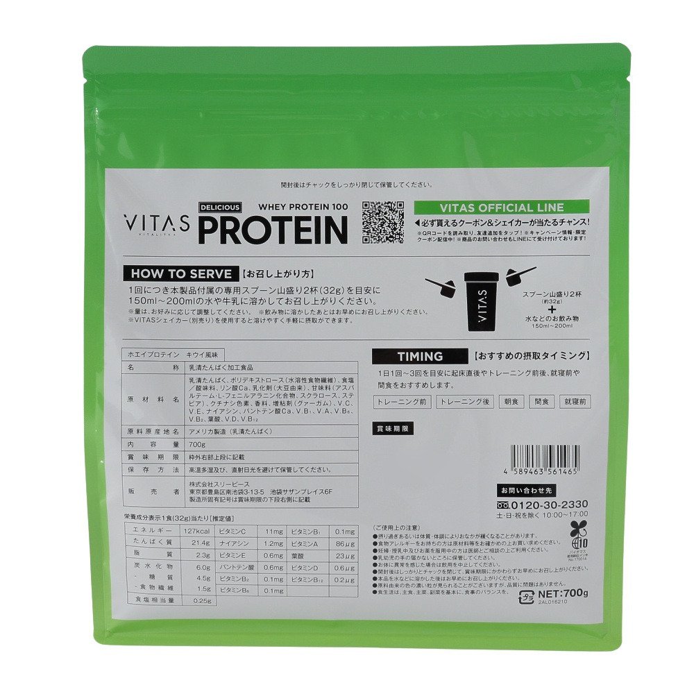 VITAS（VITAS）（メンズ、レディース）ホエイプロテイン デリシャス キウイ風味 700g