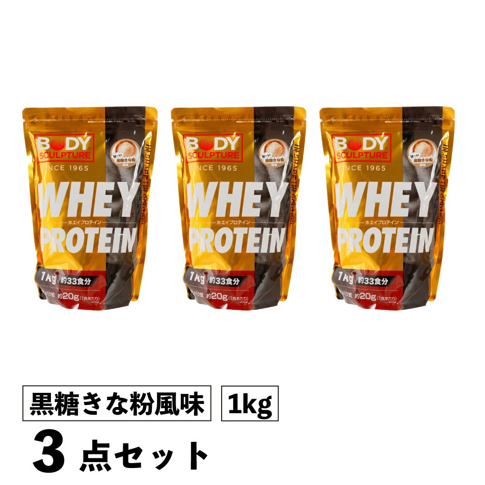  ホエイプロテイン 黒糖きな粉風味 1kg TKS91HM013 3点セット