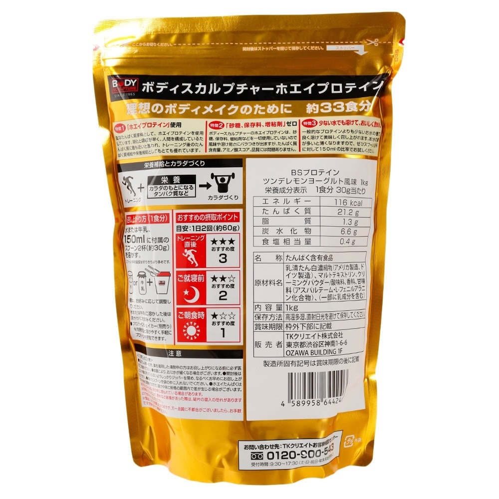 ボディースカルプチャー（BODY SCULPTURE）（メンズ、レディース）ホエイプロテイン レモンヨーグルト風味 1kg TKS91HM011 5点セット