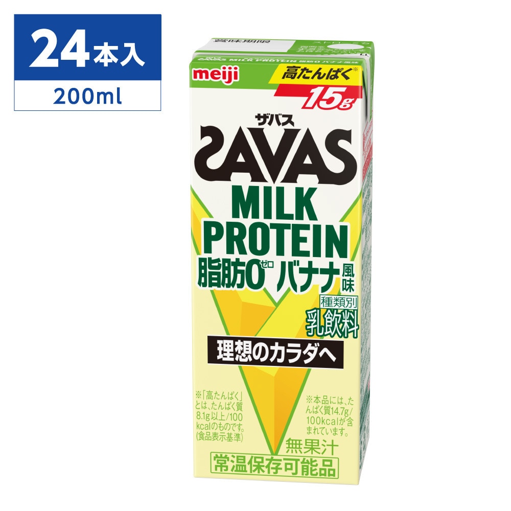 ザバス|【24本セット】ザバス ミルクプロテイン脂肪0ゼロ バナナ風味 200ml - スポーツ用品はスーパースポーツゼビオ ザバス|【24本セット】ザバス ミルクプロテイン脂肪0ゼロ バナナ風味 200ml - スポーツ用品はスーパースポーツゼビオ