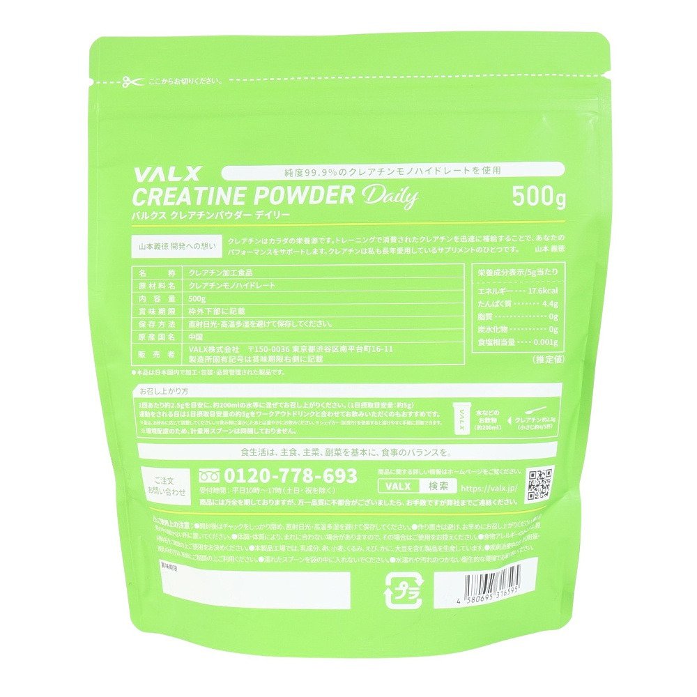 バルクス（VALX）（メンズ、レディース）クレアチンパウダーデイリー 500g