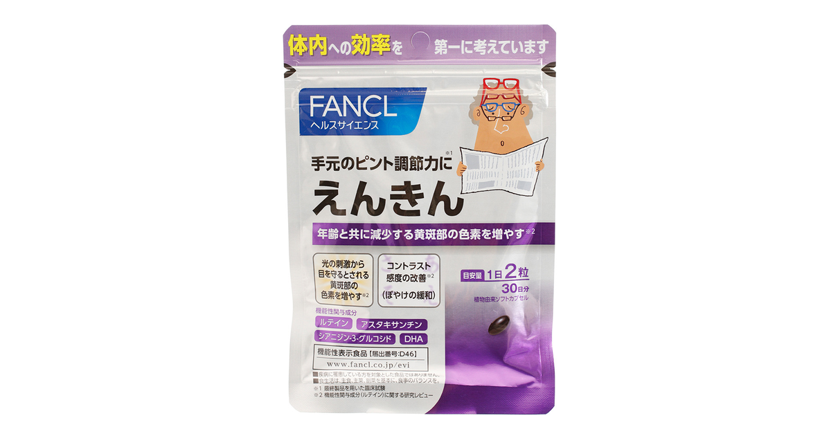 えんきん 60粒 ファンケル スーパースポーツゼビオ
