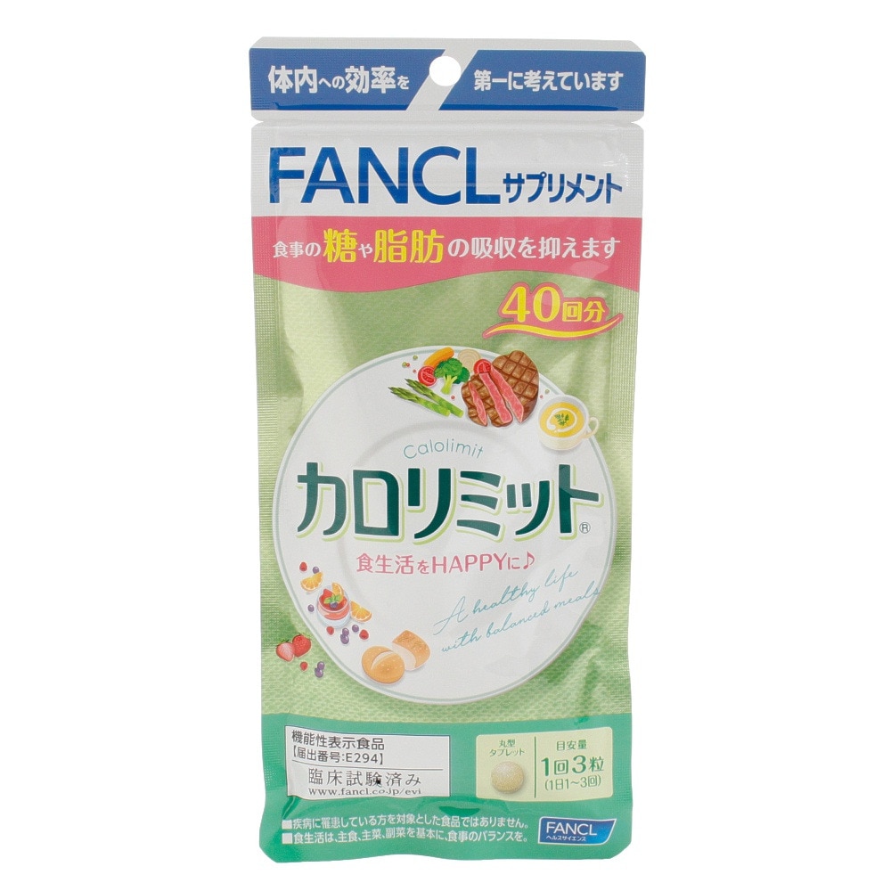 ファンケル（FANCL）（メンズ、レディース）カロリミット 120粒 40回分