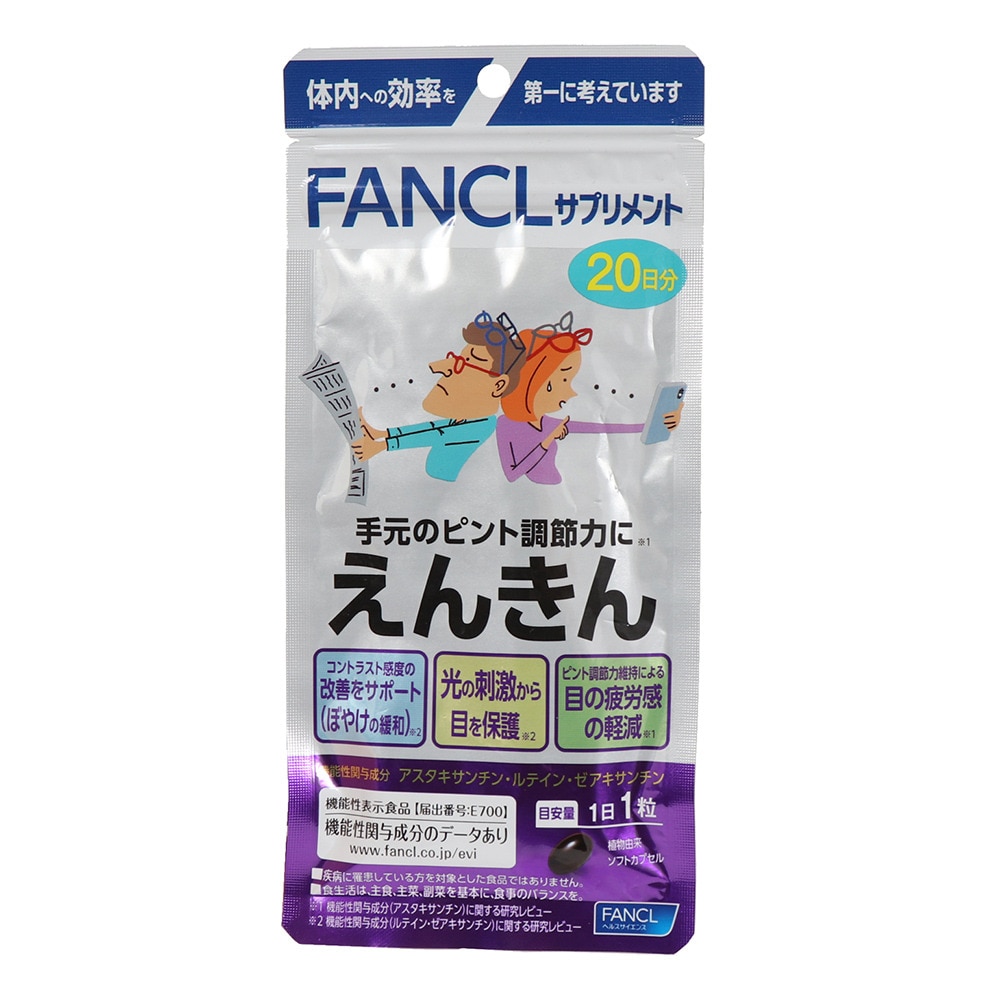 ファンケル（FANCL）（メンズ、レディース）サプリメント えんきん 20日分 20粒 7.1g