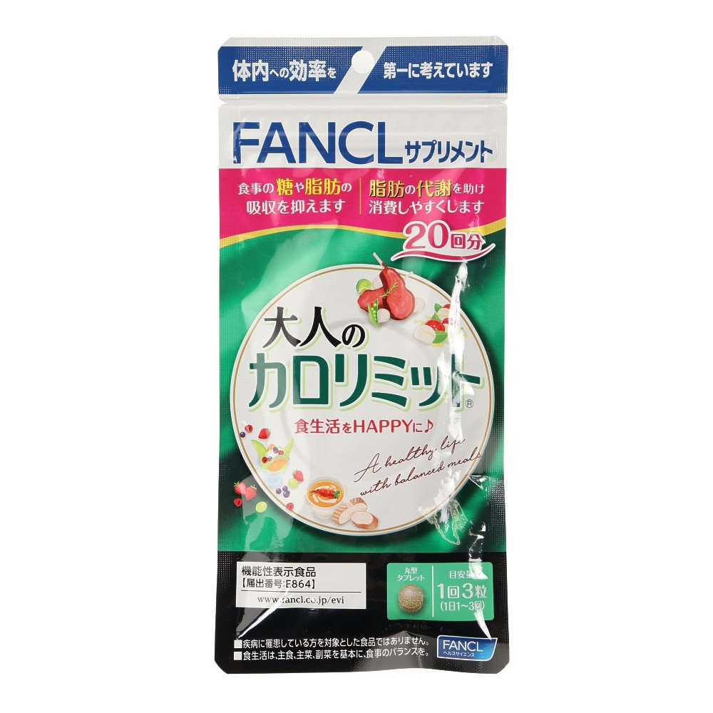 ファンケル（FANCL）（メンズ、レディース）サプリメント 大人のカロリミット 20回分 60粒 17.5g