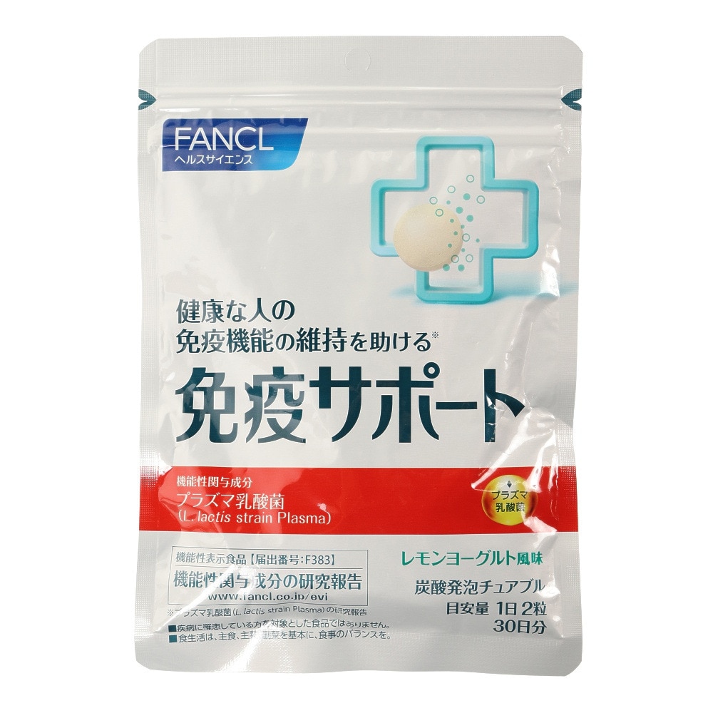 ファンケル（FANCL）（メンズ、レディース）免疫サポート 炭酸発泡チュアブル レモンヨーグルト風味 30日分 60粒 60g