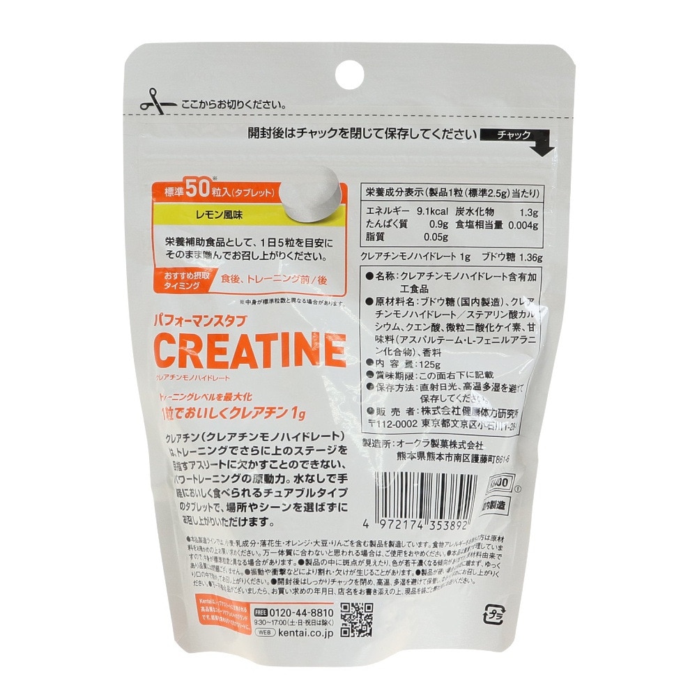 ケンタイ（Kentai）（メンズ、レディース）パフォーマンスタブ CREATINE 125g 50粒入 K6400