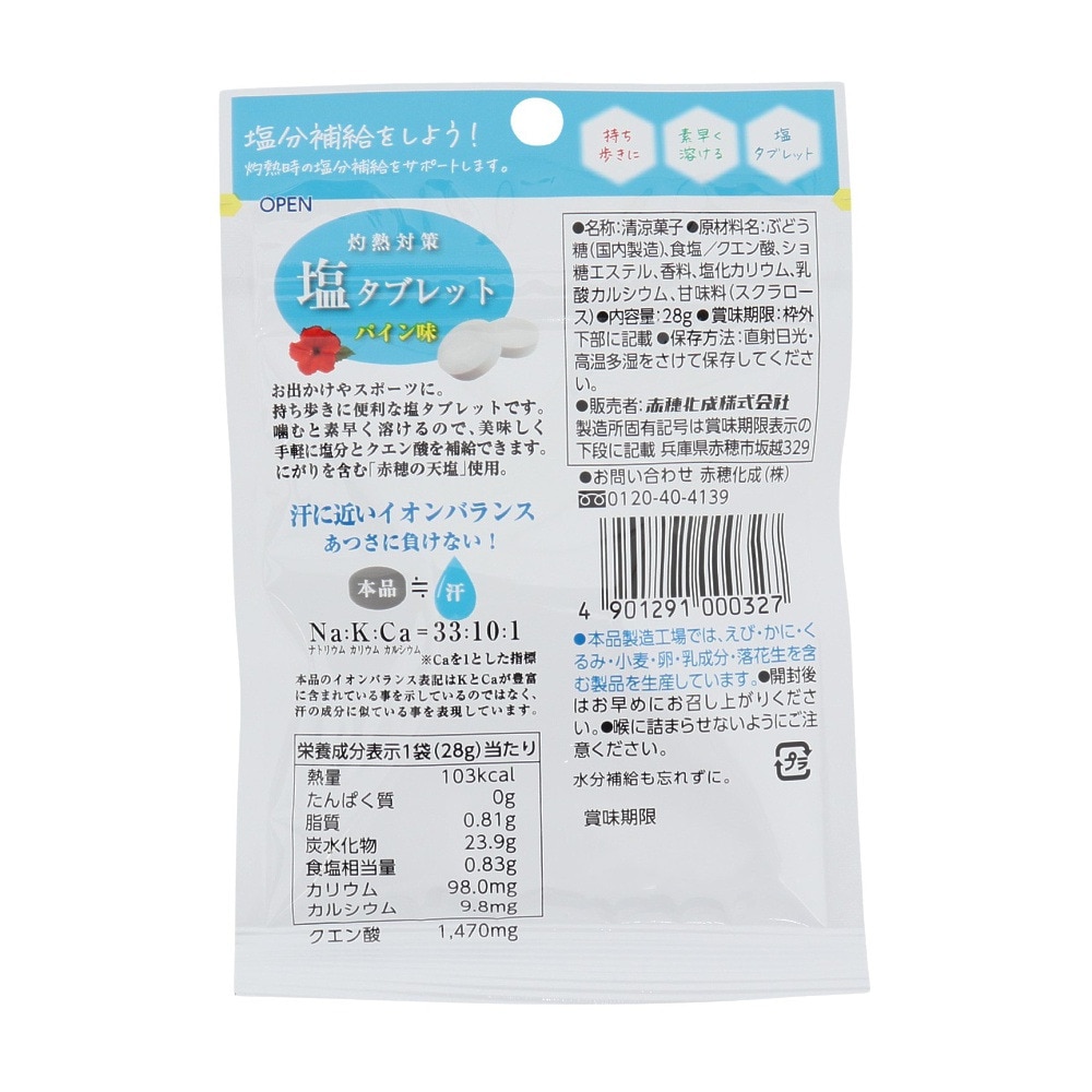 赤穂化成（AKO KASEI）（メンズ、レディース、キッズ）灼熱対策 塩タブレット パイン味 28g 塩分補給 クエン酸 ブドウ糖 熱中症対策 暑さ対策 持ち運び 手軽 