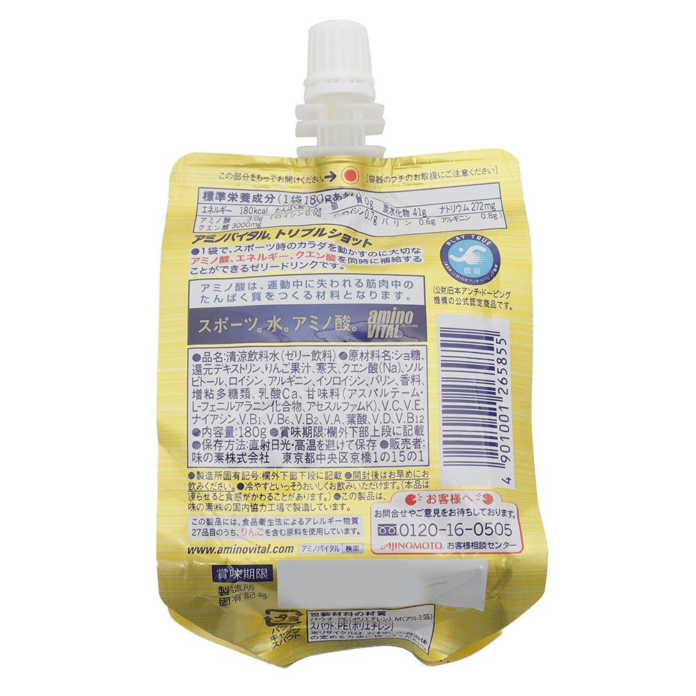 アミノバイタル（amino VITAL）（メンズ、レディース）AVトリプルショット AVトリプルショット
