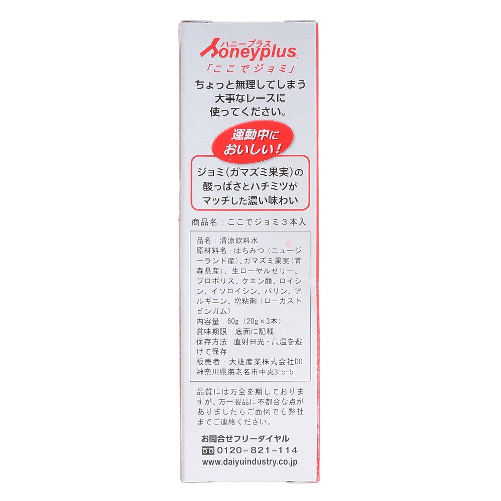 大雄産業（メンズ、レディース）ハニープラス ここでジョミ 20g×3本