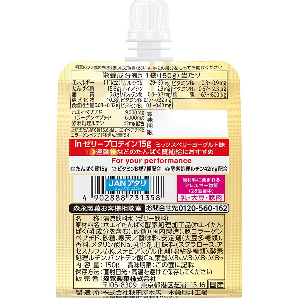 森永（Morinaga）（メンズ、レディース）inゼリープロテイン 15g ミックスベリーヨークールト味 36JMM11400