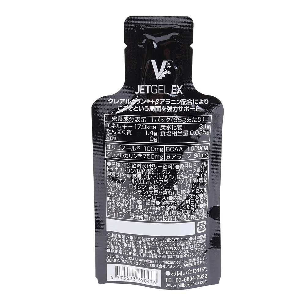 ヴィクトリーラボ（VICTORY LAB）（メンズ、レディース、キッズ）JET JEL EX グレープフルーツ風味