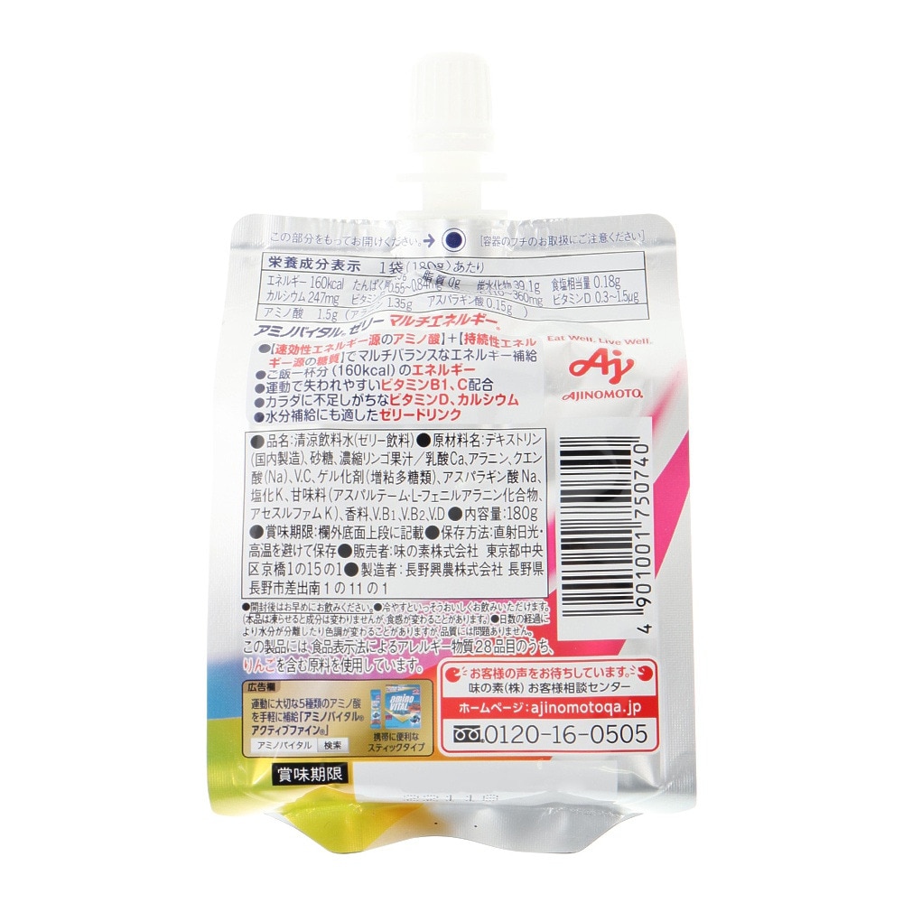 アミノバイタル（amino VITAL）（メンズ、レディース）ゼリードリンク マルチエネルギー りんご味 180g ゼリー 味の素 スポーツドリンク エネルギーゼリー
