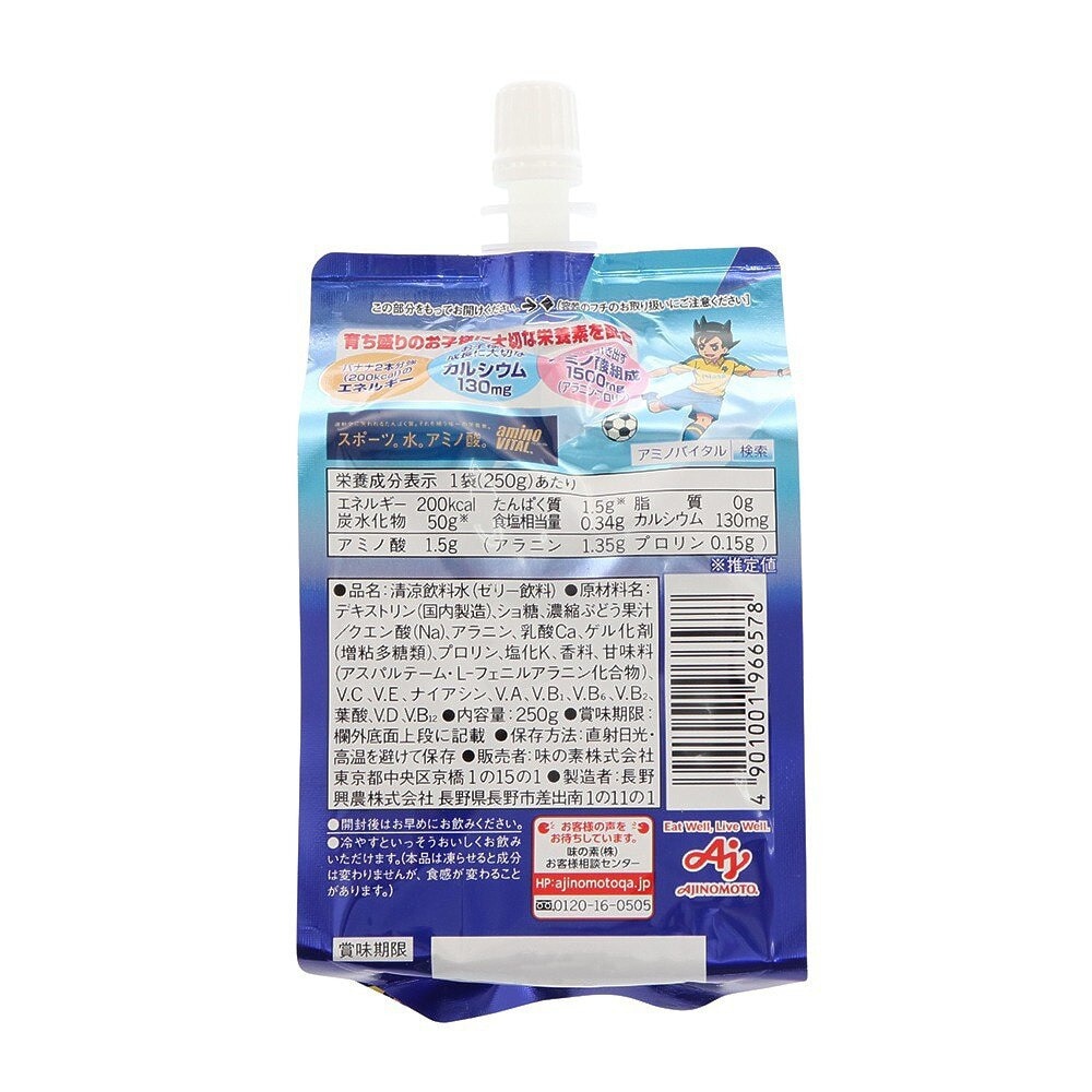 アミノバイタル（amino VITAL）（メンズ、レディース、キッズ）ゼリードリンク ガッツギア マスカット味 250g 200kcal 味の素 ゼリー飲料 カルシウム ゼリー