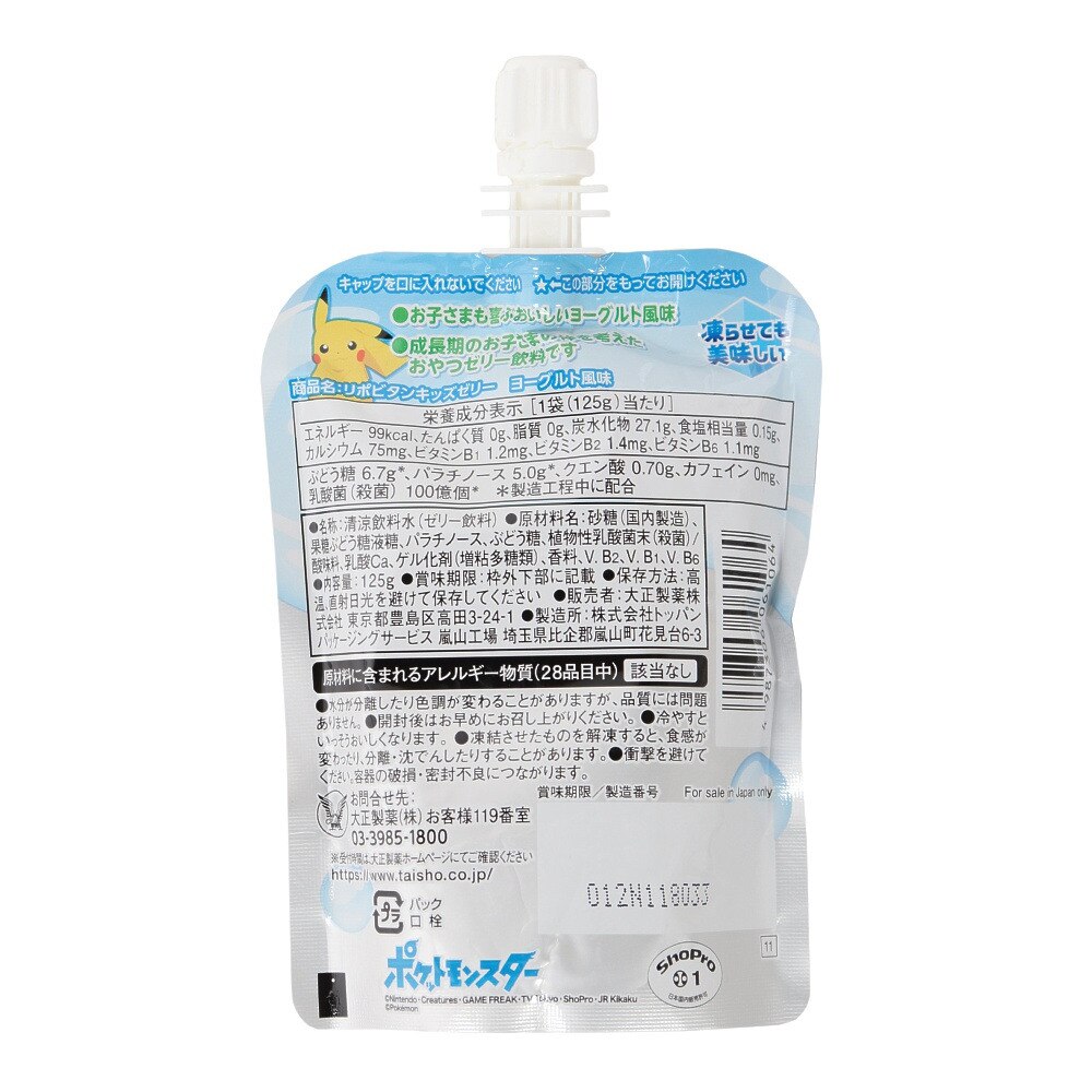 市場 6個セット 大正製薬 リポビタンキッズゼリー ヨーグルト風味