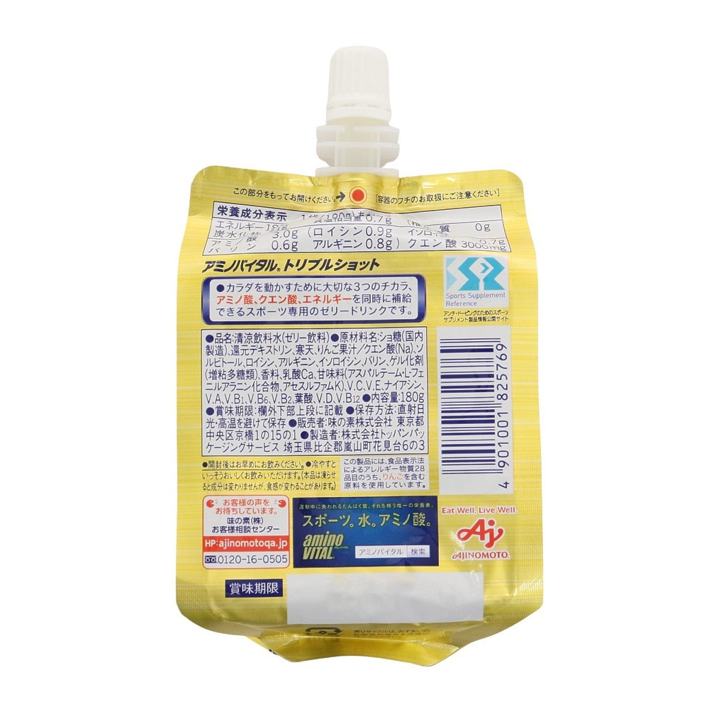 アミノバイタル（amino VITAL） AVトリプルショット サワーアップル味 180g