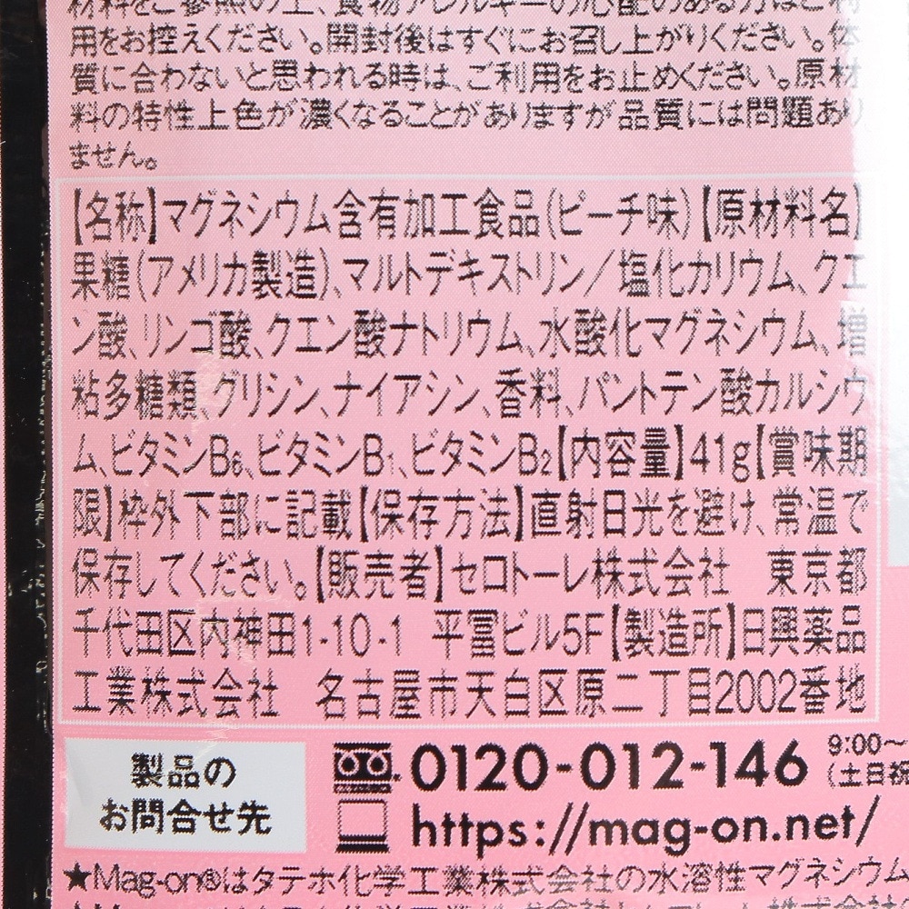 マグオン（Magon）（メンズ、レディース）Mag-on ジュレ Peach Flavor TW210245ピーチ