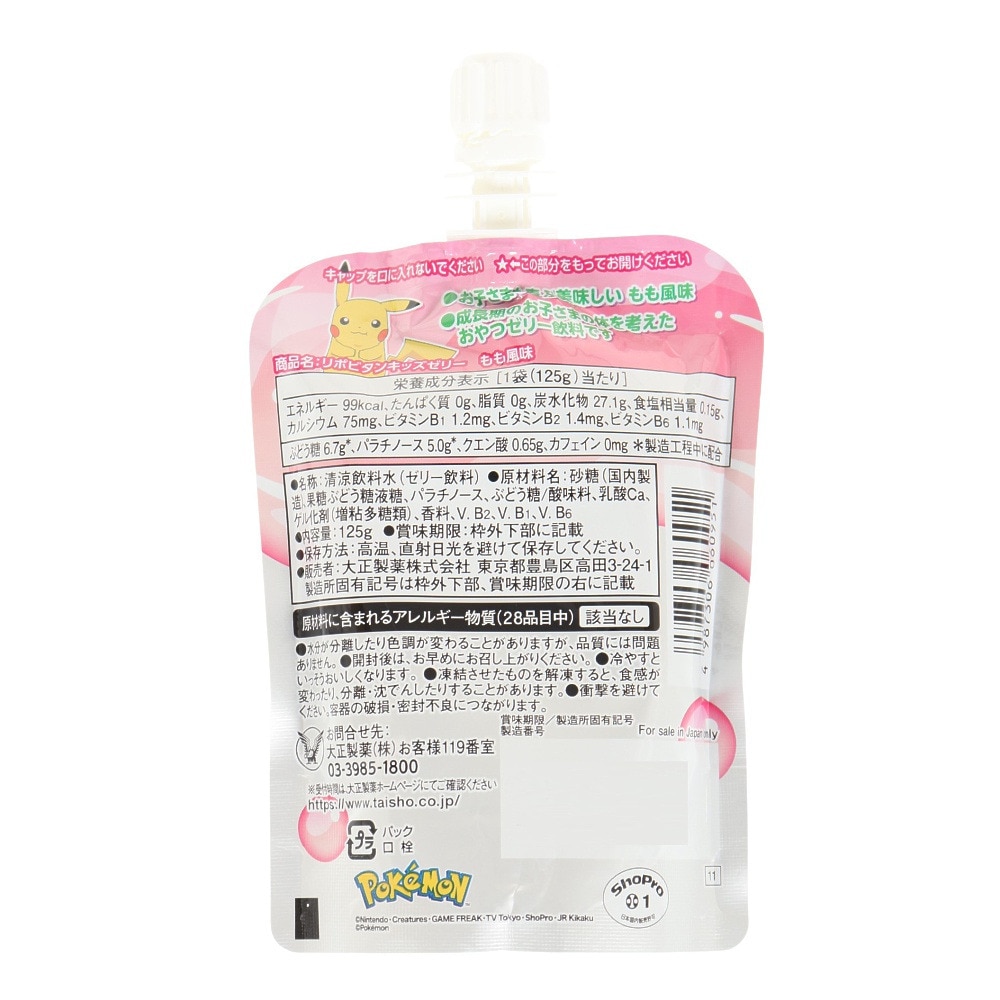 大正製薬（キッズ）リポビタンキッズゼリー もも風味 06095