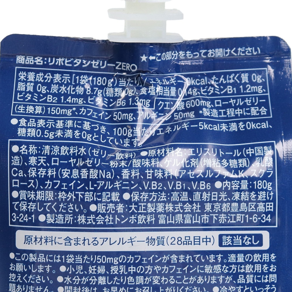 大正製薬（メンズ、レディース）リポビタンゼリーZERO エナジー風味 06269