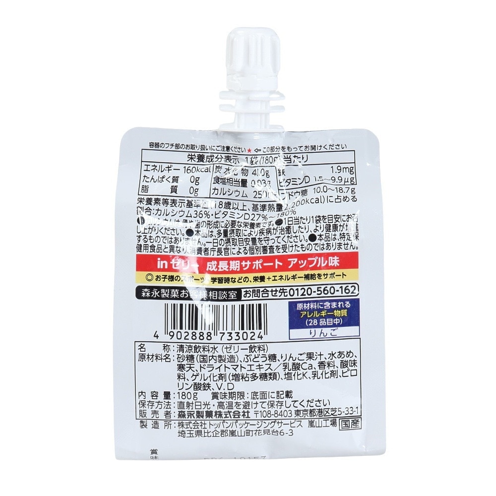 森永（Morinaga）（キッズ）inゼリー 成長期サポート アップル味 180g 36JMM20501