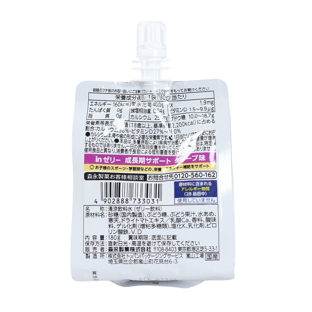 森永（Morinaga）（キッズ）inゼリー 成長期サポート グレープ味 180g 36JMM20502