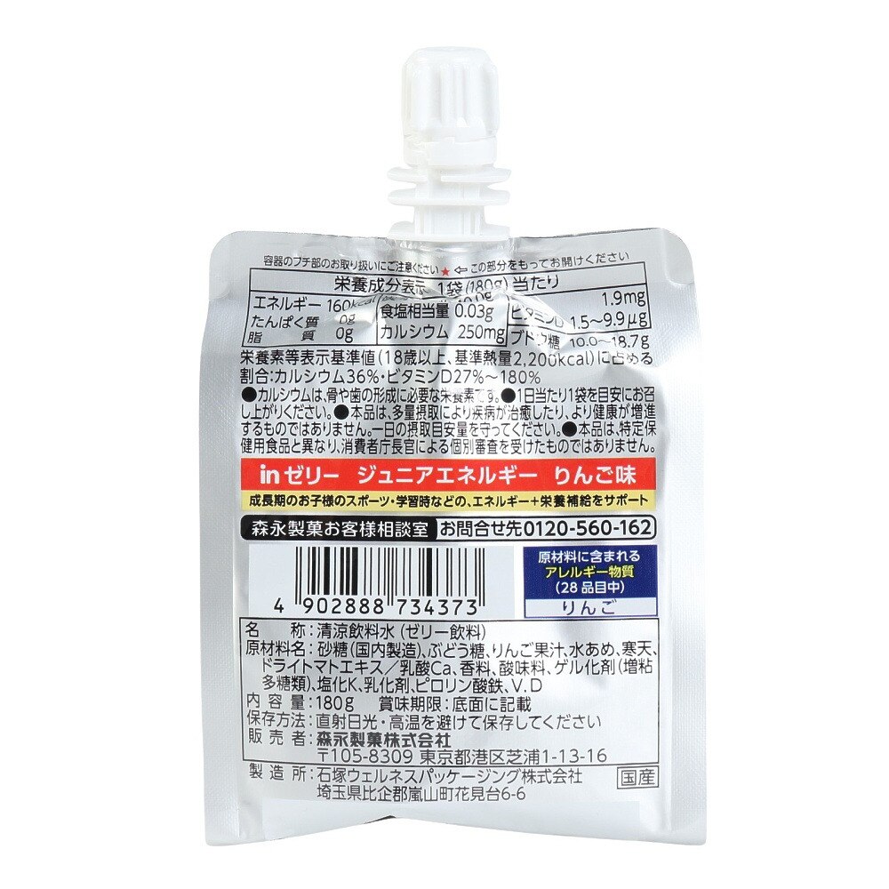 ミズノ（MIZUNO）（キッズ）in ゼリー ジュニア エネルギー りんご味 36JMM490007 栄養 健康 成長 小腹 おやつ 勉強 学習 部活 運動 スポーツ エネルギー