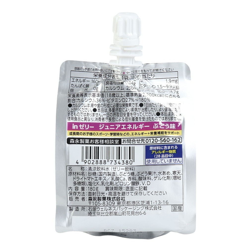 ミズノ（MIZUNO）（キッズ）in ゼリー ジュニア エネルギー ぶどう味 36JMM49100 栄養 健康 成長 小腹 おやつ 勉強 学習 部活 運動 スポーツ エネルギー