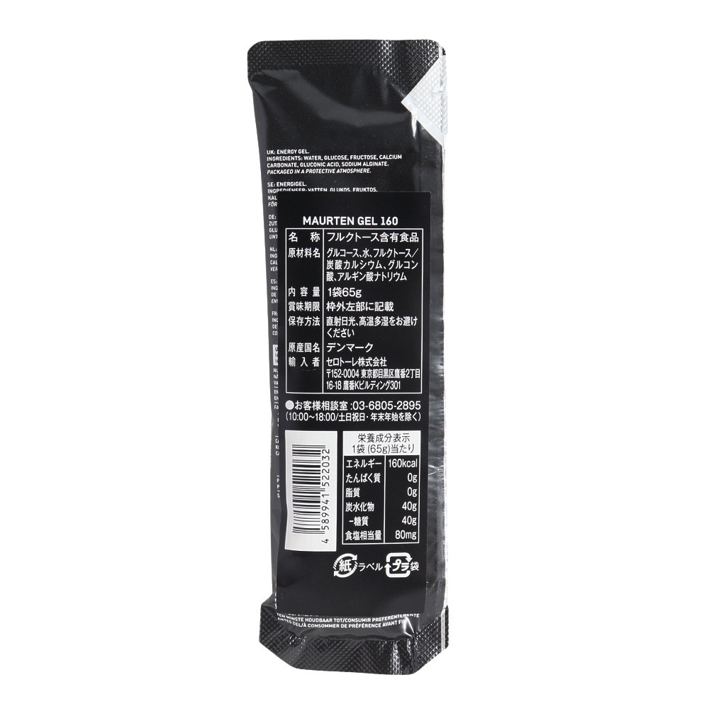 MAURTEN（MAURTEN）（メンズ、レディース）エネルギージェル Gel 160 65g MT000203 スポーツジェル エネルギー補給 炭水化物 ビッグサイズ