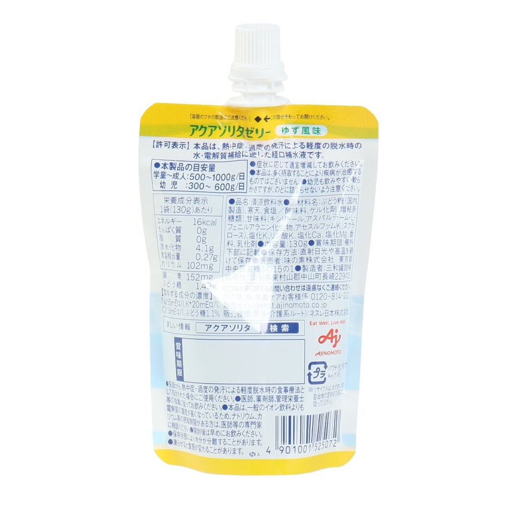 味の素（メンズ、レディース、キッズ）アクアソリタ ゼリーゆず風味 130g