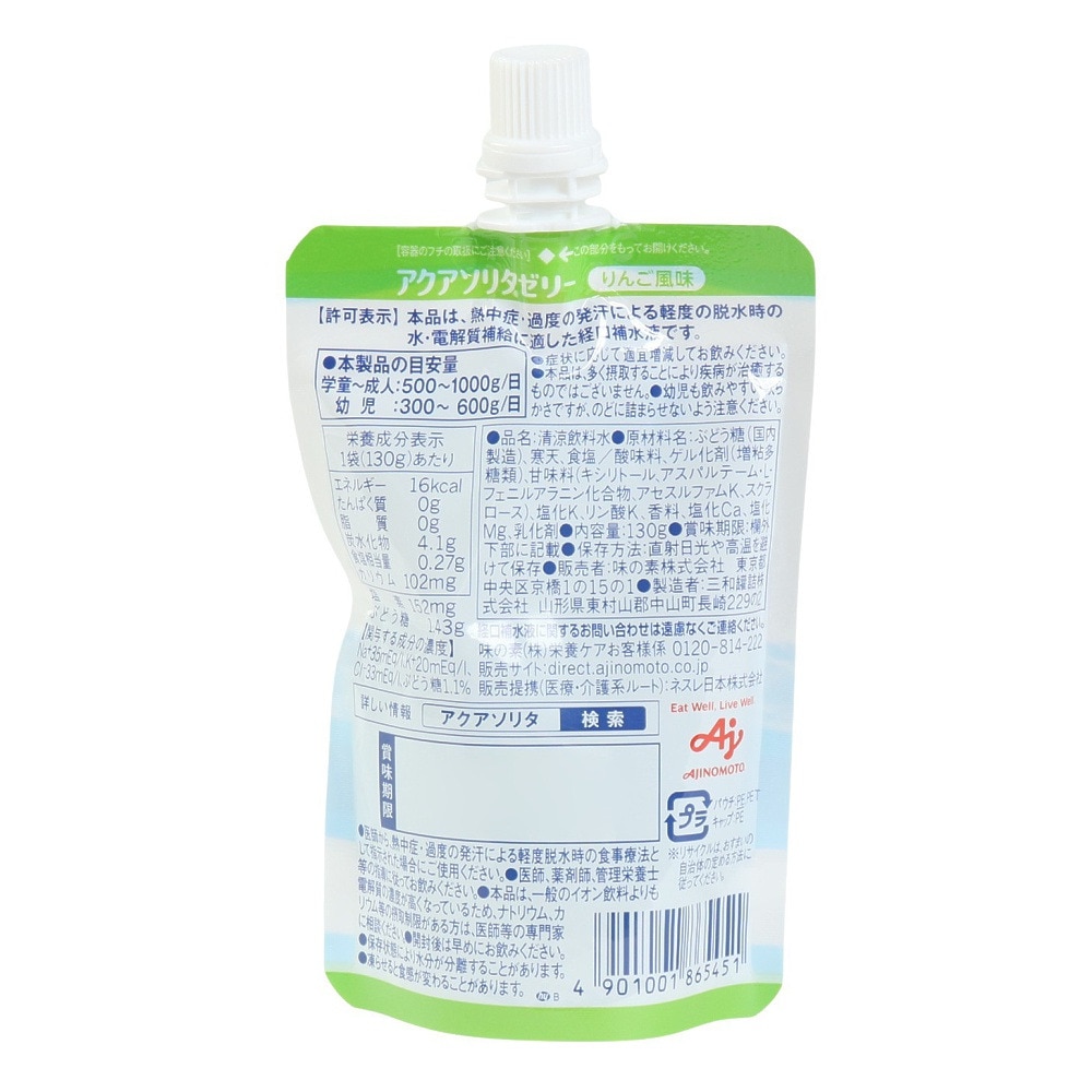 味の素（メンズ、レディース、キッズ）アクアソリタ ゼリーりんご風味 130g