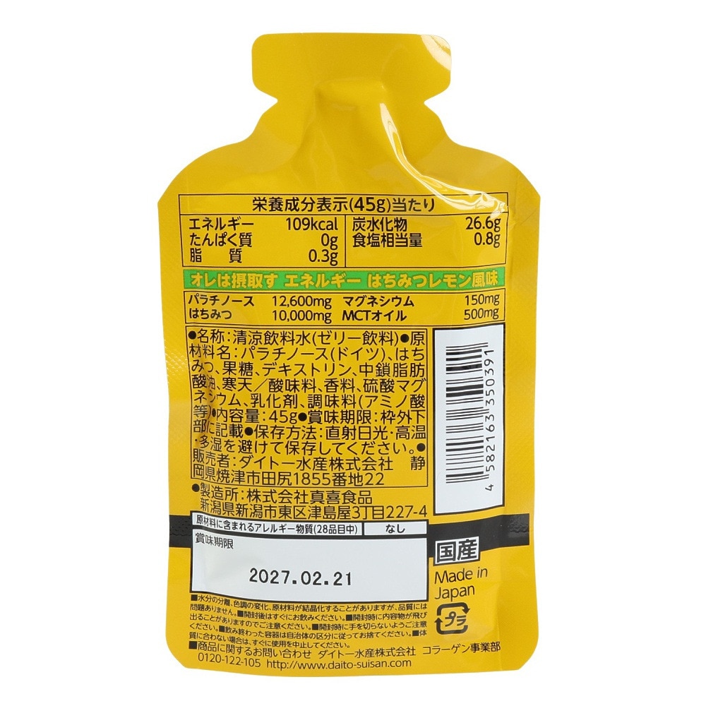 ダイトー水産（Daito-Suisan）（メンズ、レディース）オレは摂取すエネルギー はちみつレモン風味 45g 330120