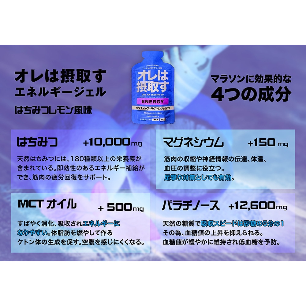 ダイトー水産（Daito-Suisan）（メンズ、レディース）ゼリー飲料 オレは摂取すエネルギー はちみつレモン風味 45g 330120 エネルギー補給 アスリート
