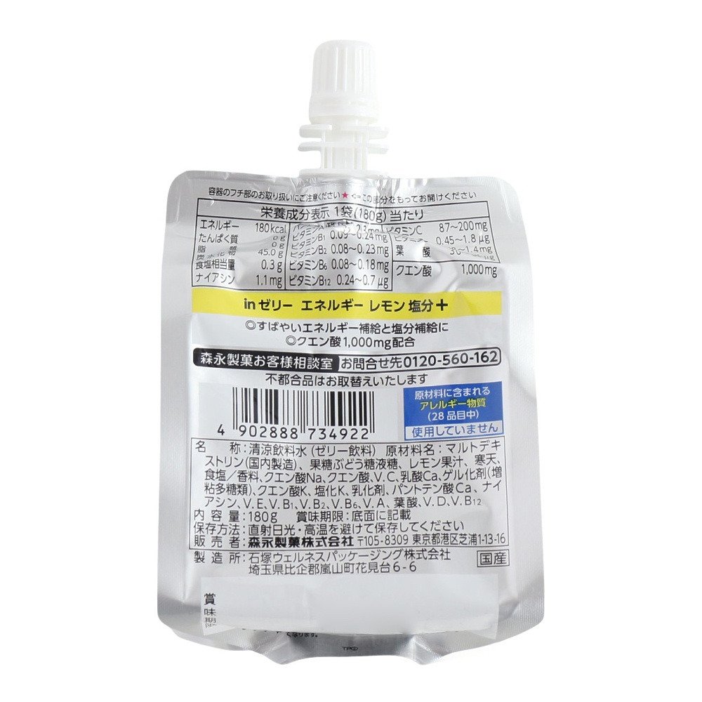 森永（Morinaga）（メンズ、レディース）inゼリー エネルギー レモン